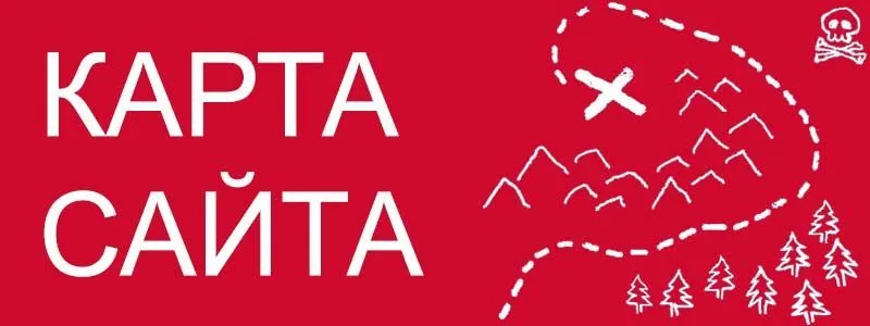 Sitemap XML – карта вашего сайта в Перми
