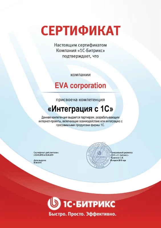 Сертификат "Интеграция с 1С" в Перми