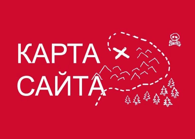 Sitemap XML – карта вашего сайта в Перми