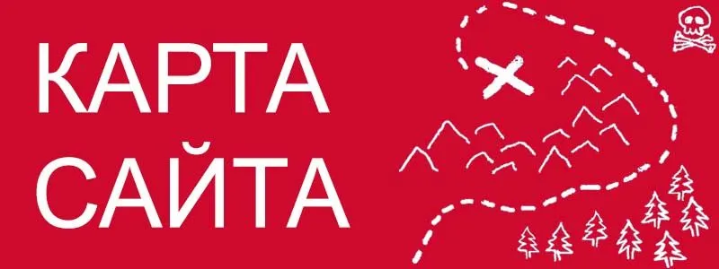 Sitemap XML – карта вашего сайта в Перми