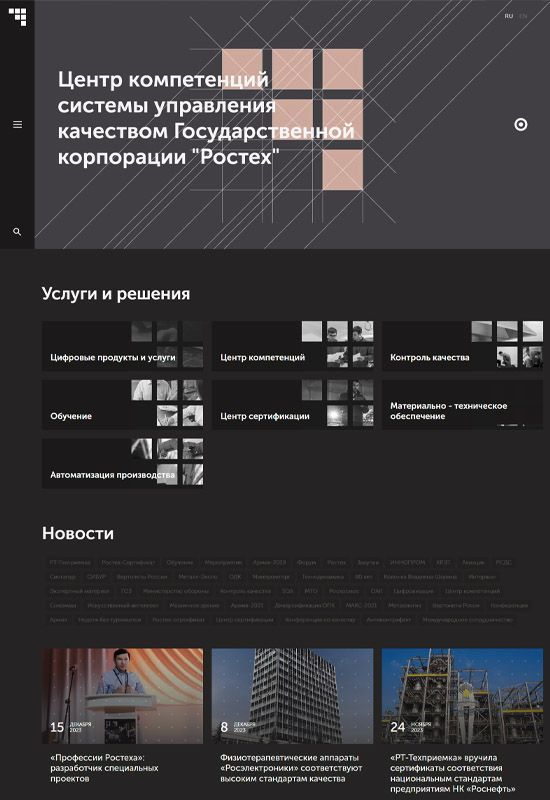 Сайт государственной корпорации Ростех в Перми 