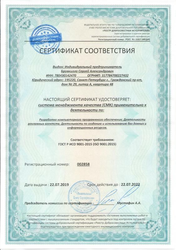 Сертификат соответствия ISO 9001:2015 в Перми